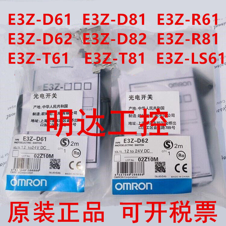 Original photo-electric switch E3Z-D61 E3Z-D62 E3Z-D62 D82 E3Z-T61 E3Z-T61 LS61 81 LS61 LS61 LS61