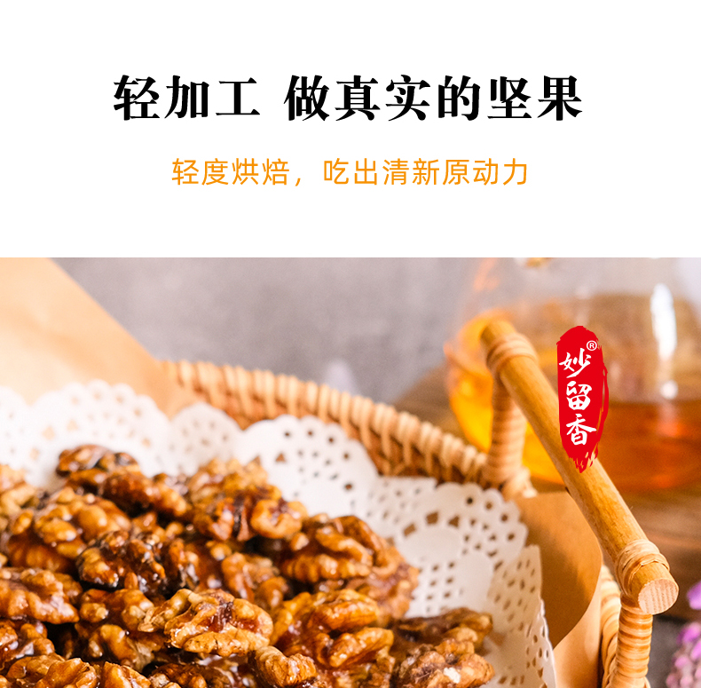 新鲜野生蜂蜜味坚果零食琥珀核桃仁