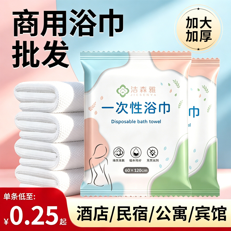 Disposable Bath Towels, Individually Packaged, Hotel-Specific Bath Towels, Travel Bath Towels, Thickened Wholesale Products Disposable Bath Towels, Individually Packaged, Hotel-Specific Bath Towels, Travel Bath Towels, Thickened Wholesale Products