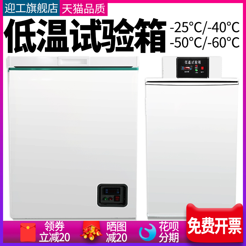 Low temperature test chamber aging environment test chamber industrial refrigeration laboratory DW-40 freezer small freezer