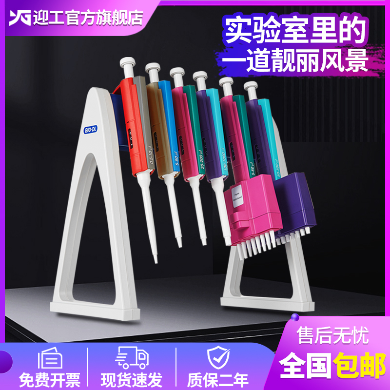 迎工移液器单道微量可调移液枪多道加样器移液器枪支架送吸头枪头