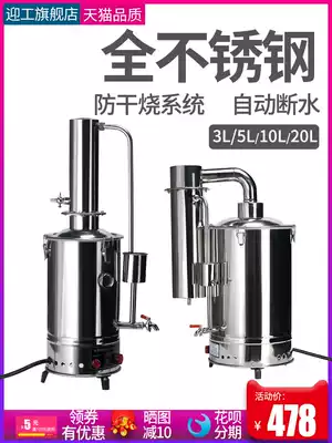 Yinggong stainless steel electric distilled water machine automatic distilled water Machine Laboratory automatic control small distilled water generator
