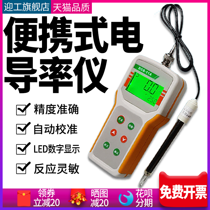 便携式电导率仪水质酸度检测器实验室水硬度测试鱼缸orp计检测仪