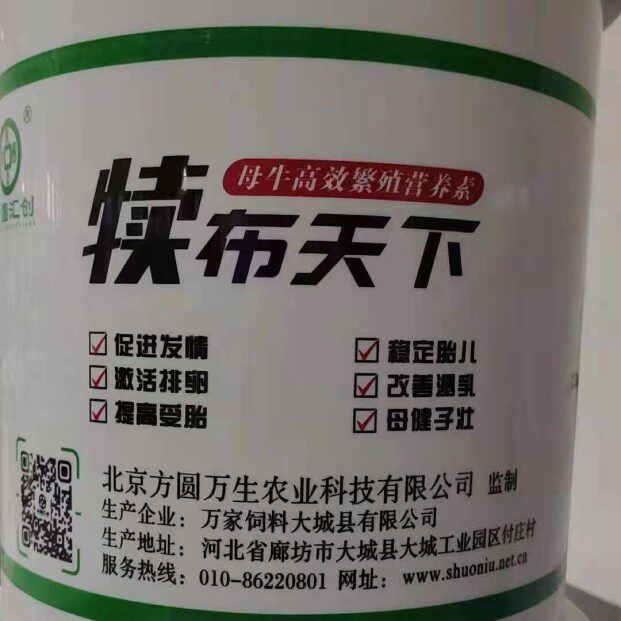 Calvary world (factory direct sales ten) cow nutrients to promote estrus and improve conception rate special offer