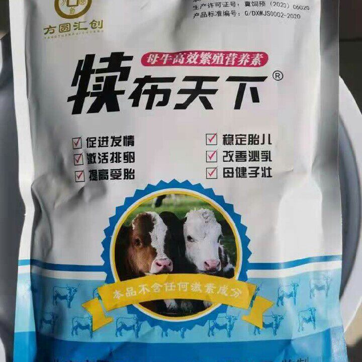 Calvary world (factory direct sales ten) cow nutrients to promote estrus and improve conception rate special offer
