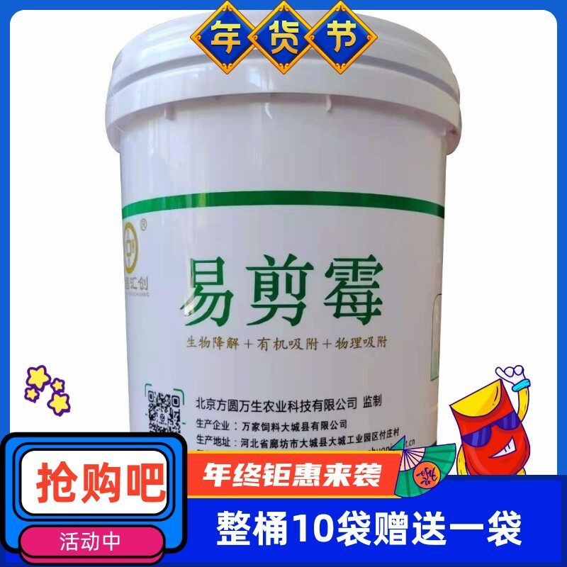 Fangyuan Huichuang official flagship store recommended explosive easy-to-cut mold cattle feed additives physical adsorption organic adsorption