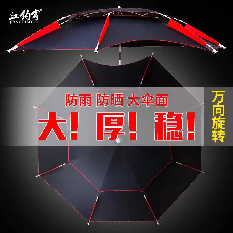 Jiang fishermen fishing umbrella 2021 new big fishing umbrella anti UV fishing umbrella umbrella