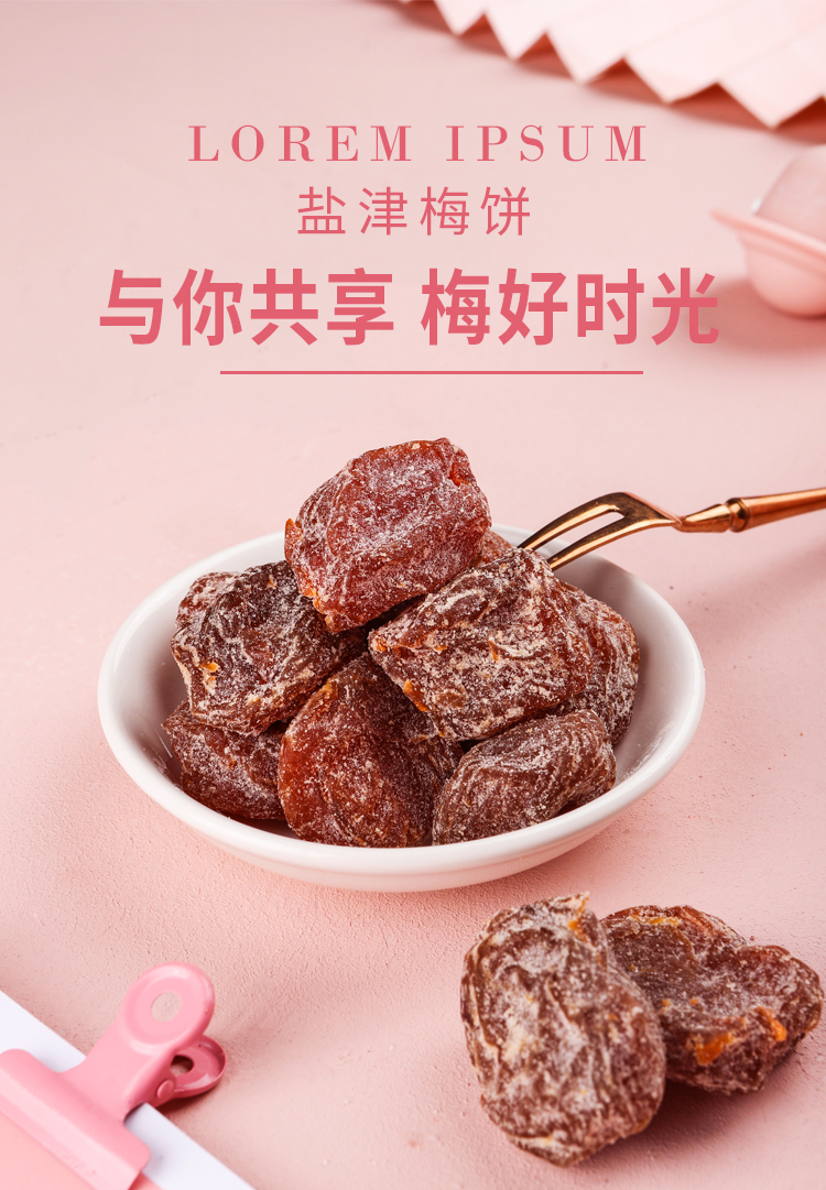 盐津话梅休闲零食蜜饯话梅肉