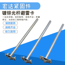 Lightning-proof brace holder support of the lightning-proof belt holder lightning rod card expansion type Lightning-Proof Card Ridge Tile Avoidance card