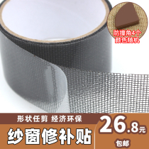  Screen window screen mesh hole patch repair patch anti-mosquito screen window screen screen door curtain screen sand curtain magnetic window repair hole