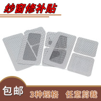 Mosquito-proof window screen patch window screen Broken Hole for Hole Magic Sticker self-patch Stitch Creamier Invisible Window Restoretool