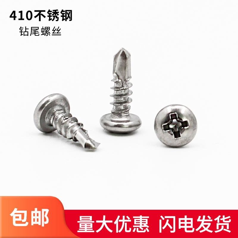 Cross large flat head stainless steel screw drilling tail screw self-drilling self-drilling dovetail nail big round head anti-rust M4 2