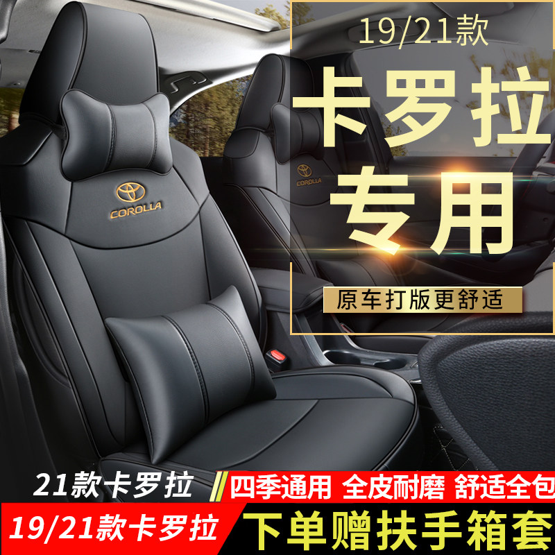 Corolla seat cover all-bag special seat cushion Four Seasons Universal summer 19Toyota car cushion 21 Genuine Leather Seat Cover