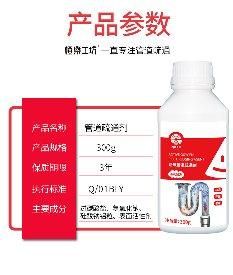 橙乐工坊 强力下水道/管道除臭疏通剂 300g 图15