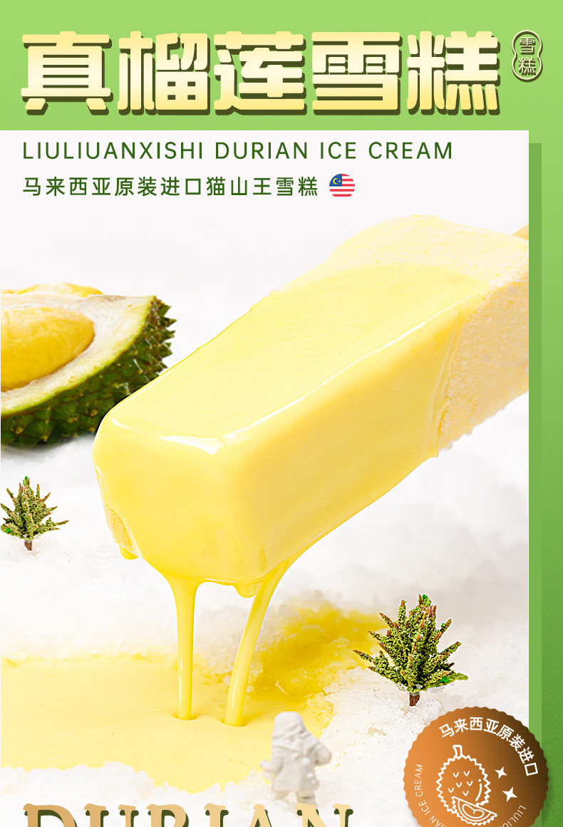 临期 马来西亚进口 榴莲西施 猫山王榴莲雪糕冰淇淋 60g*12支 天猫优惠券折后￥59顺丰包邮（￥139-80）
