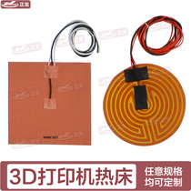 3D printer hot bed heating plate polyimide heating film heating sheet electric heating film PI film plate