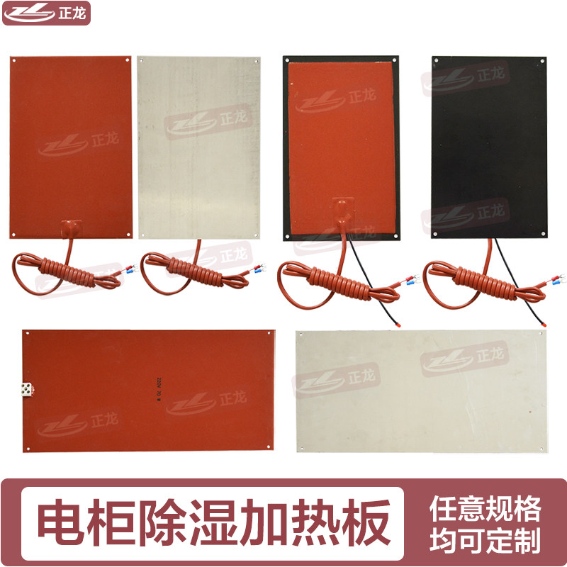 Special heating silicone rubber aluminum plate electric heating heater for main cabinet power distribution cabinet, moisture-proof and dehumidification distribution box heater