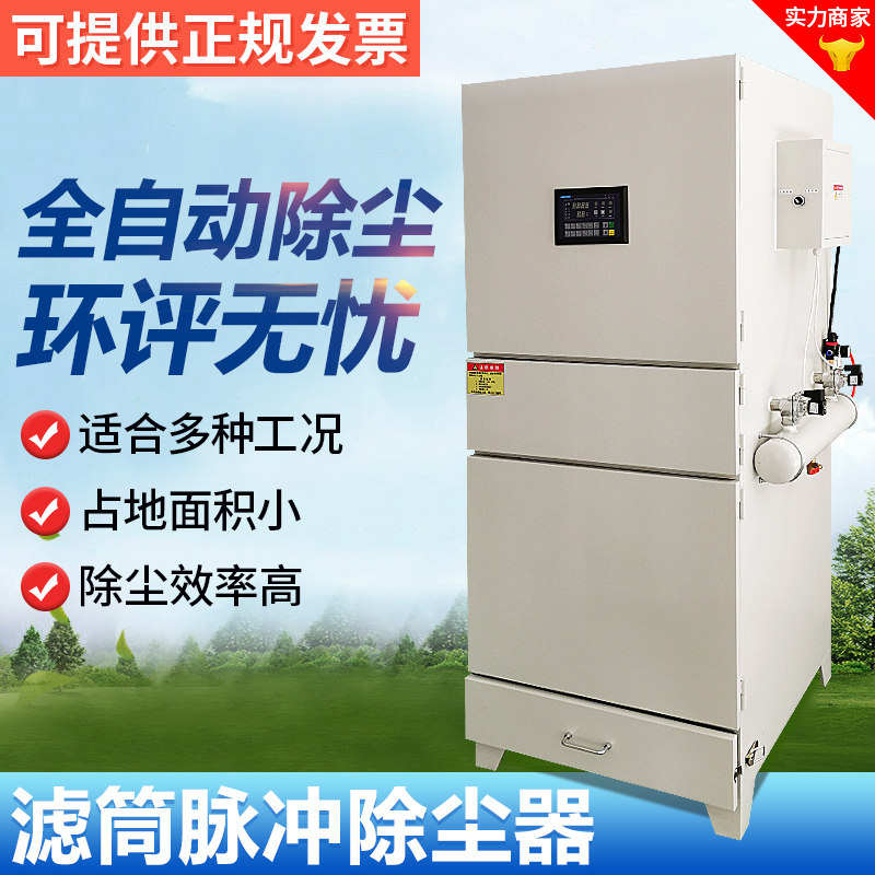 Single-machine pulse filter cartridge blow dust collector equipment laser cutting dust collector dust collector environmentally-friendly industrial dust collector