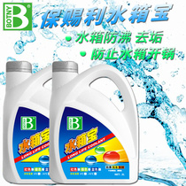 BMW antifreeze dedicated 2 Series 3 Series 5 series X2X5X6 coolant car Blue Water tank treasure Four Seasons General