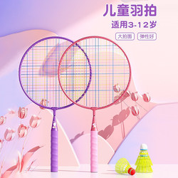 Children's badminton racket genuine durable double racket primary school students 3-12 years old special kindergarten cartoon toy set equipment