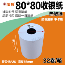 Cash register paper 80*80 thermal printing paper 80*60 kitchen 80*50 hotel restaurant 57*40 convenience store 57*50