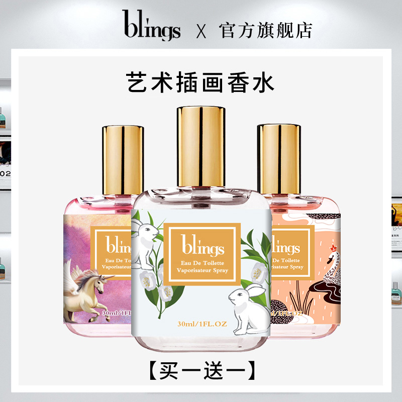 【Blings Illustration Perfume】Darjeeling Tea Unicorn Blue Bell Daisy Reversal Paris Berlin Girl