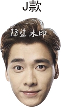 Li Yifeng big head cute funny mask classmate party festival cheer company party cheer props customization
