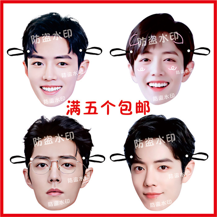 Xiao Zhan mask Wang Yibo funny and cute mask festival funny props concert peripheral customization - Taobao