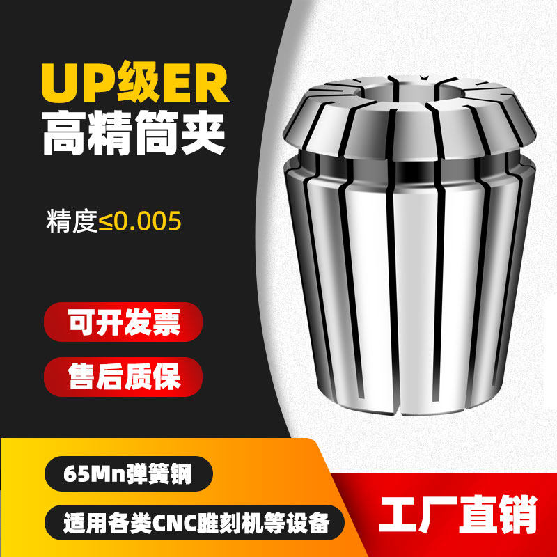UP level high-precision er32 collet er25 er20 er16 elastic collet spring collet milling machine ER collet ER