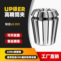 UP grade high precision er32 collet er25 er20 er16 elastic collet spring collet milling machine ER collet ER