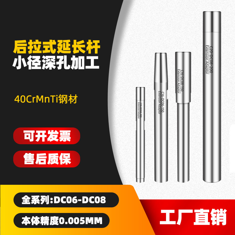 High-precision back-pull extension rod small diameter extension rod back-pull extension rod C12 16 20 CNC deep cavity machining
