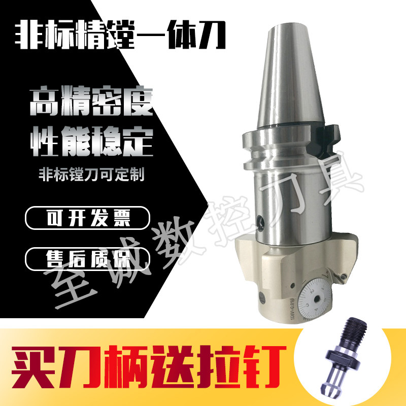 Non-standard fine boring, chamfering and grooving integrated knife BT40-LBK5-75 custom-made machining center non-standard adjustable boring tool