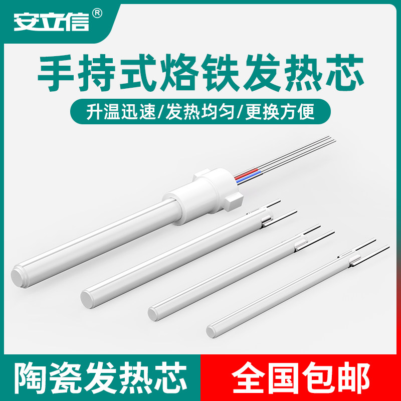 安立信手持电烙铁发热芯电焊笔陶瓷发热芯两脚两芯电烙铁配件