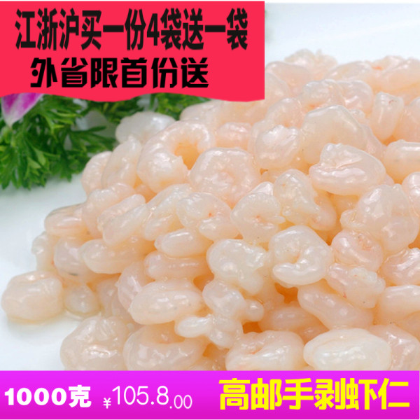 喜福鸿运 免浆特级新鲜手剥河虾仁 200g*5袋 天猫优惠券折后￥95.8顺丰冷链包邮（￥105.8-10）