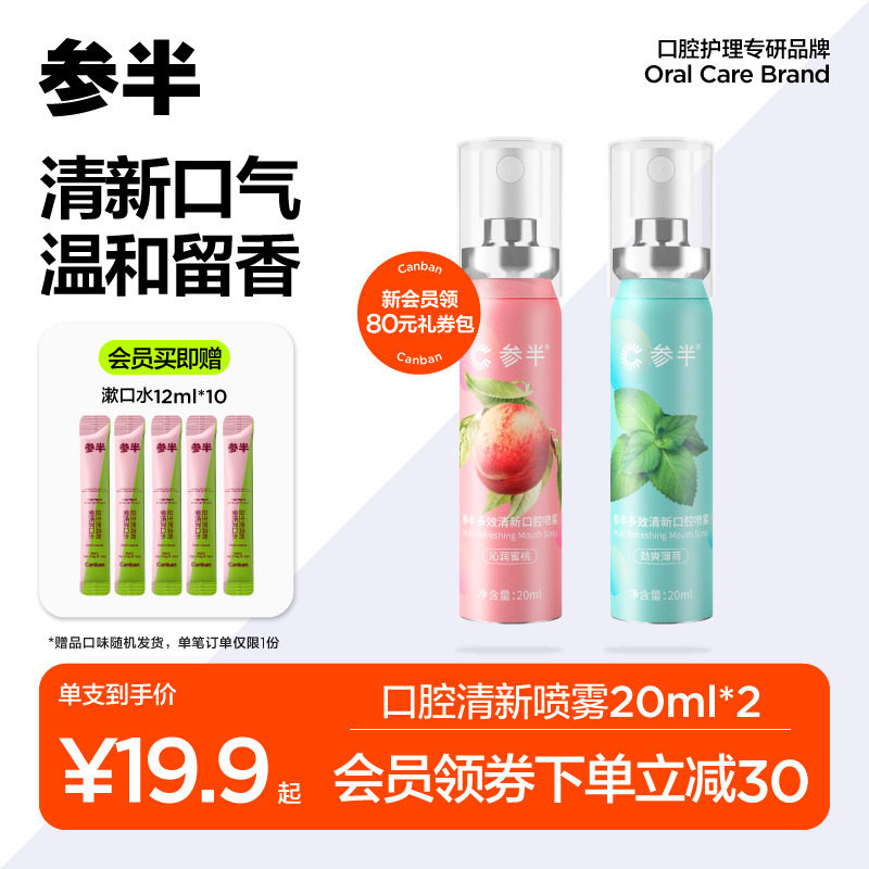 Mixed mouth spray mouth fresh breath fresh spray girl kissing artifact portable mouth fragrance peach 20ml