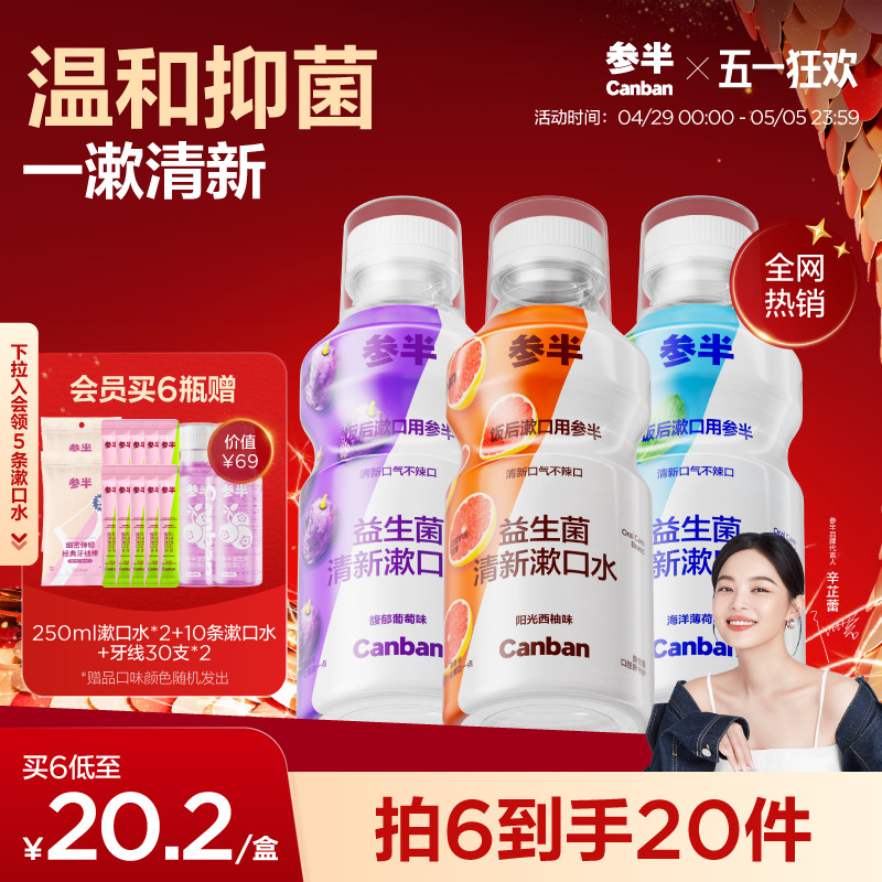 サンバン プロバイオティクス ボトル入りマウスウォッシュ 抗菌 持続性 香りが爽やか 男女兼用 家庭用 6本入り 3000ml