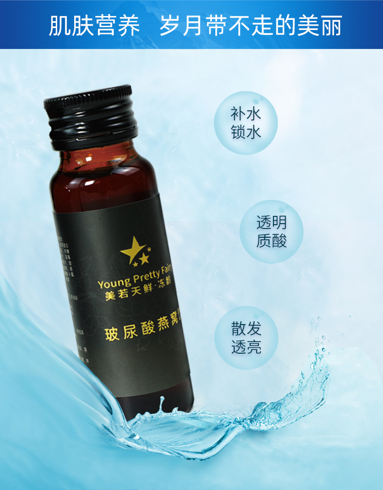 葆元康冻龄玻尿酸燕窝饮50ml