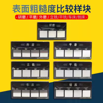 Roughness comparison sample block finish comparison sample surface roughness comparison block outside grinding, flat grinding and milling