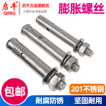 QiNiu 201 stainless steel expansion bolt screw lengthy expansion tube nail external expansion tube screw M6M8M10