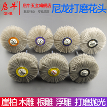 Polishing flower head nylon abrasive polishing brush Cliff Wood carving root carving woodworking furniture polishing head transparent silk head