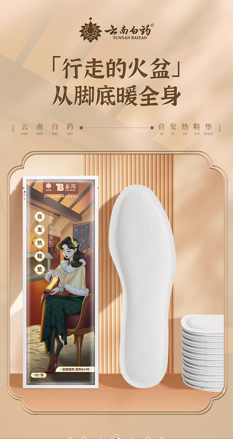 云南白药 自发热暖足贴 10片 天猫优惠券折后￥9.9包邮（￥19.9-10）