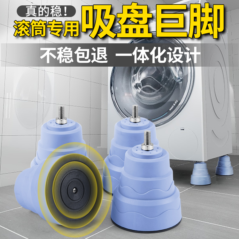 Universal elevated foot frame of HALMI for special fixed pad high shock bracket for roller washing machine base