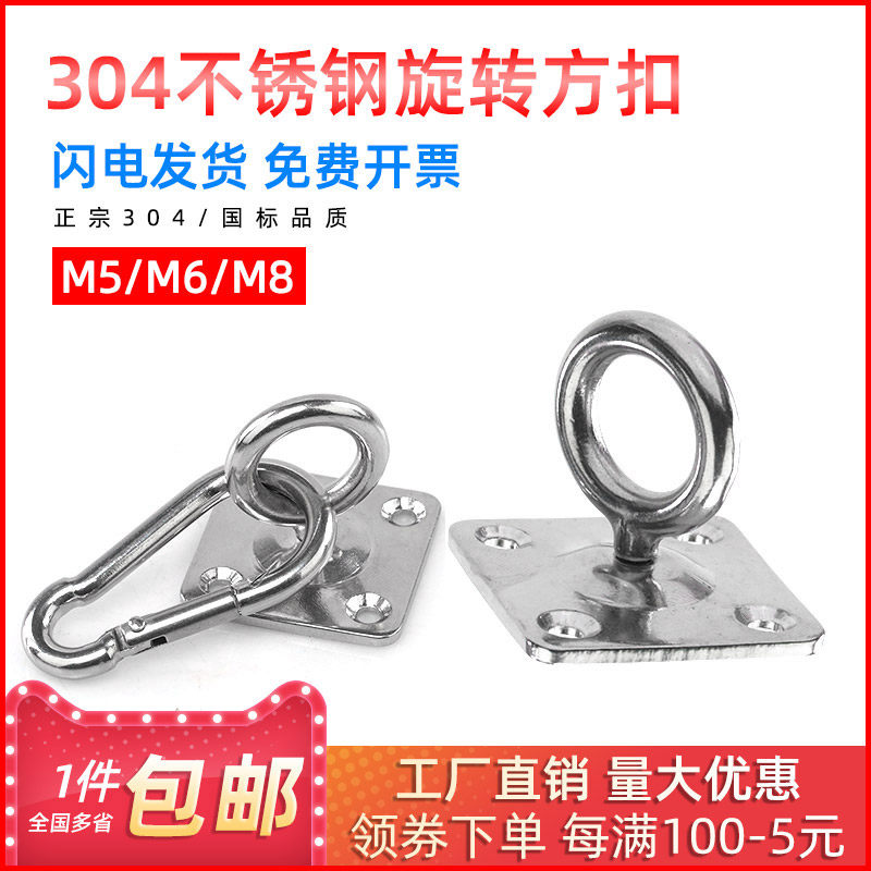 304 stainless steel rotary square buckle air hanging bed sandbag bag hanging disc rings fixed buckle fixing disc hook lifting hook