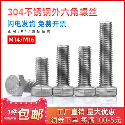 不锈钢外六角螺丝加长全牙螺钉m14 M16 25 30 35 40 45 50 55 60