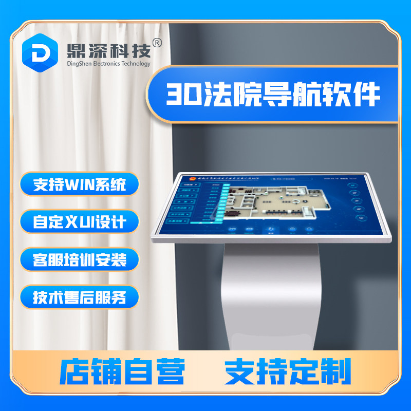 Court 3D Navigation Software System Government Affairs Enterprise Office Floor Touch All-in-One Guide Software