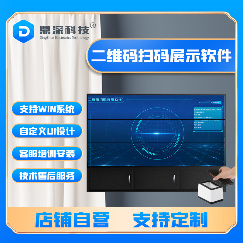 Scan QR code display software exhibition hall intelligent large screen remote touch screen win professional machine