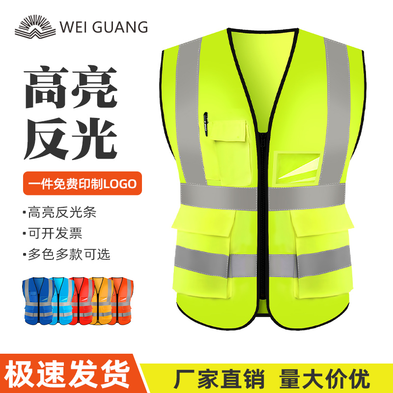Wei Light reflective safety vest Site Construction Engineering Tour Methodist for traffic riding can be printed in yellow waistcoat