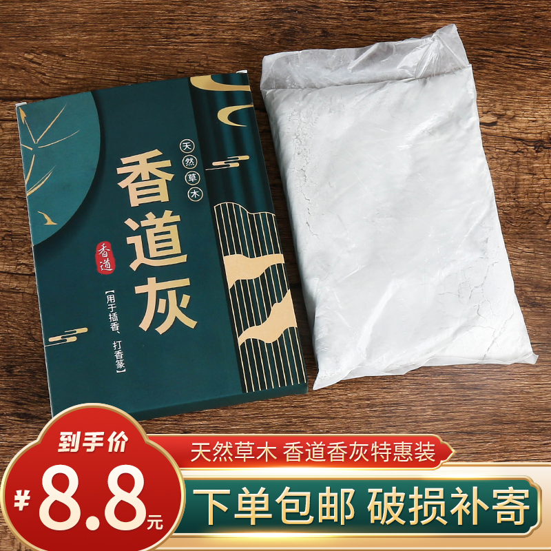 Chinese natural ash ash ash ash for Buddha Buddha