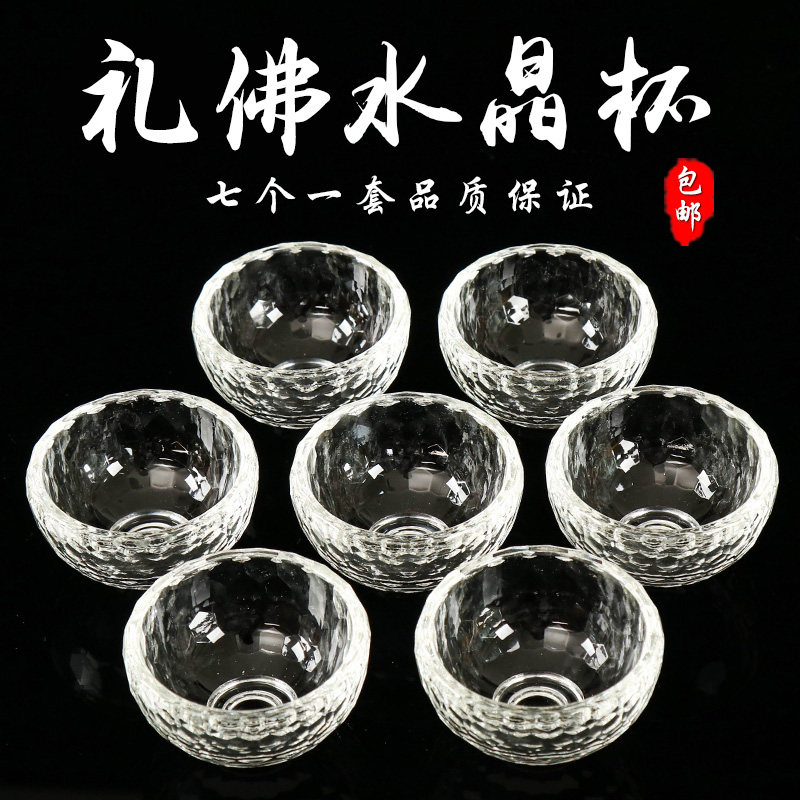 White crystal glass bowl transparent water supply cup Buddha front holy water cup for Buddha cup Buddha utensils seven small size 6cm