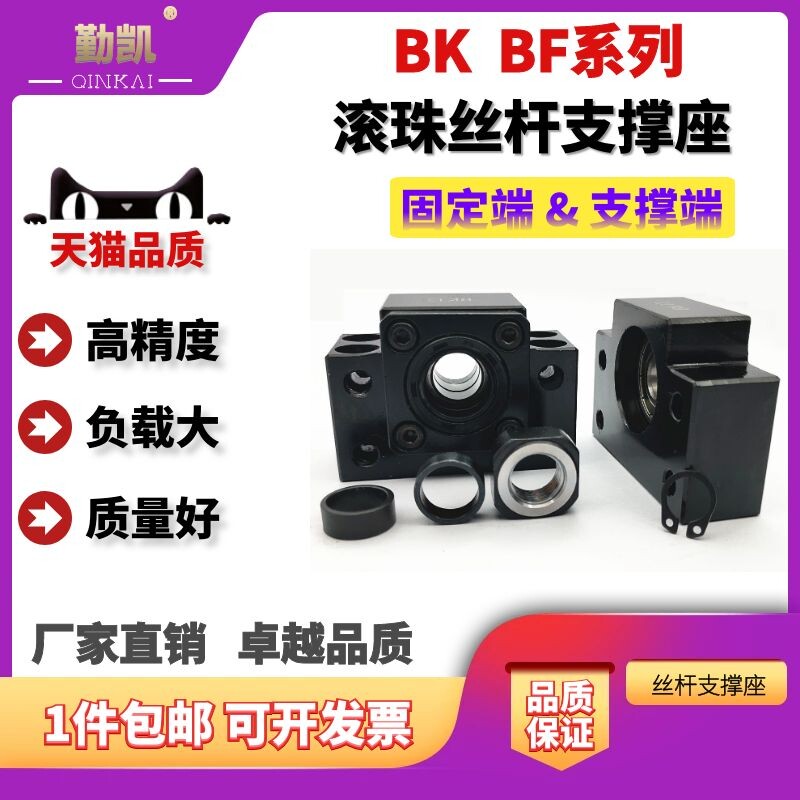 Ball screw support holder Contact ball bearing FK EK BK10 12 15 20 25 30 C5